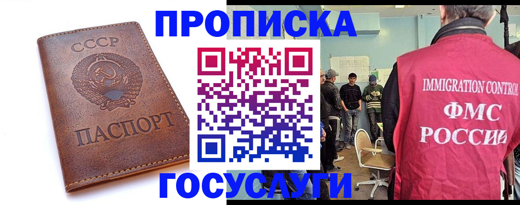 прописка для работы в Ачинске