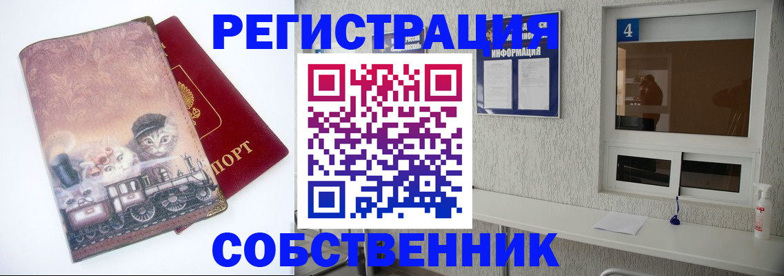 купить прописку в Ачинске