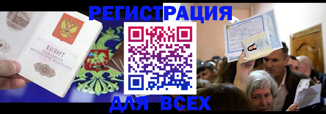 прописка штамп в Ачинске