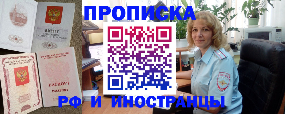 временная регистрация купить в Ачинске